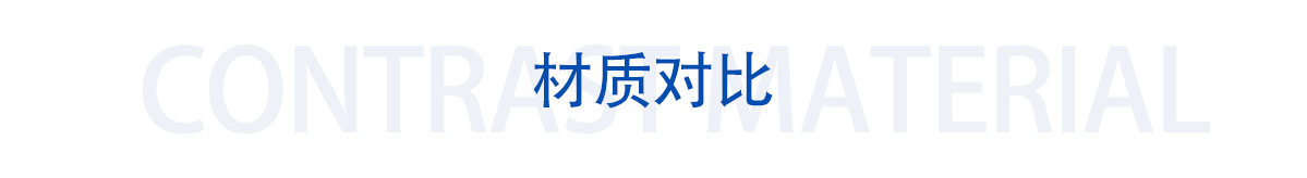 材质对照