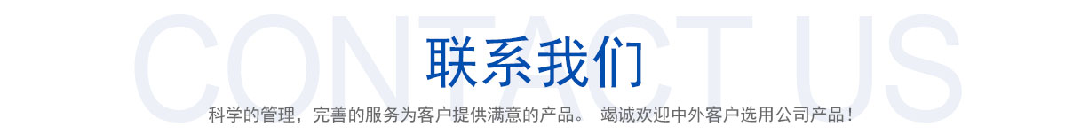接洽咱们